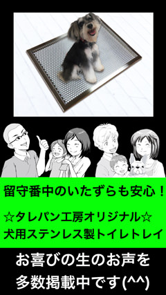 犬用ステンレストイレ・トレイ詳細はこちらをクリック！